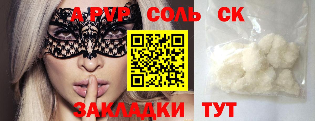 APVP мука  А ПВП мука  Мценск  Вход с VPN  A PVP кристаллы 