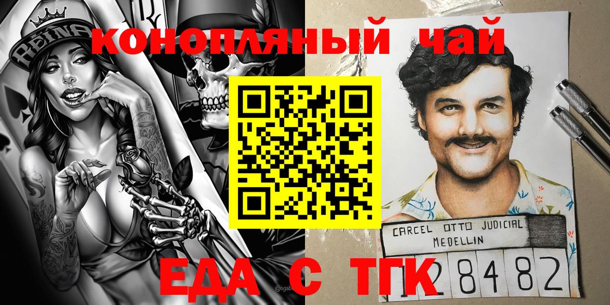 Еда ТГК марихуана Мценск