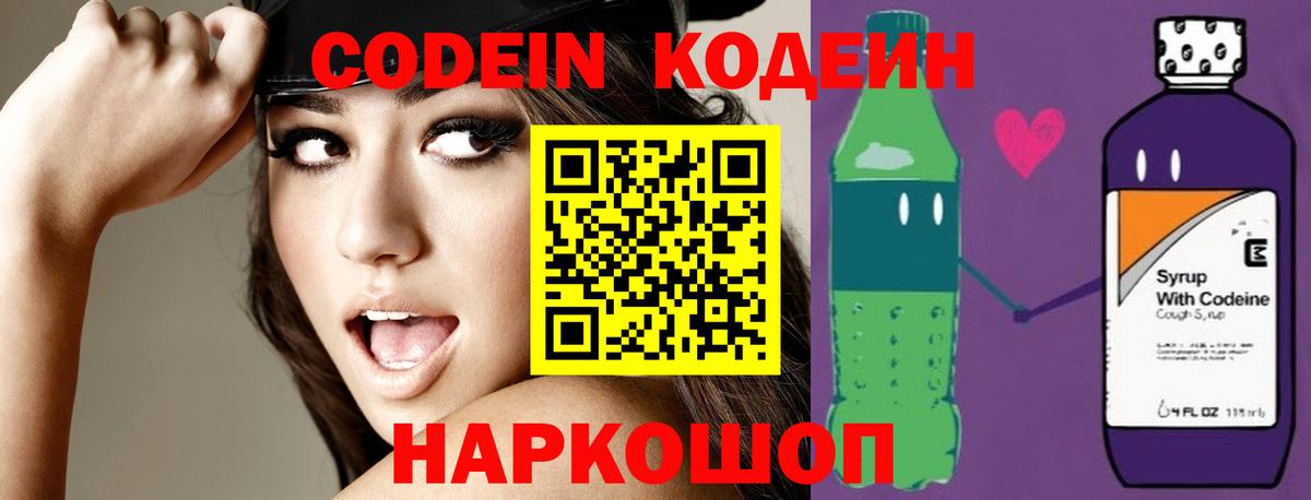 Мценск  Кодеиновый сироп Lean Purple Drank  Вход с VPN 