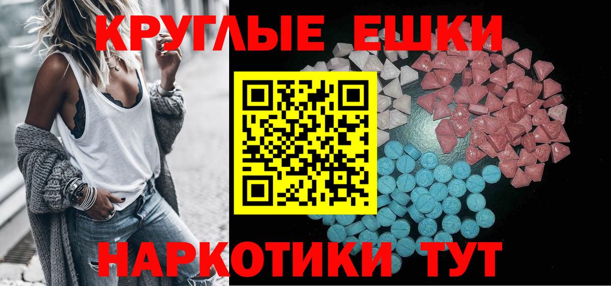 ЭКСТАЗИ 250 мг Мценск