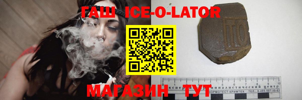 ГАШИШ ice o lator  ГАШИШ  Мценск  Вход с VPN  ГАШИШ хэш 