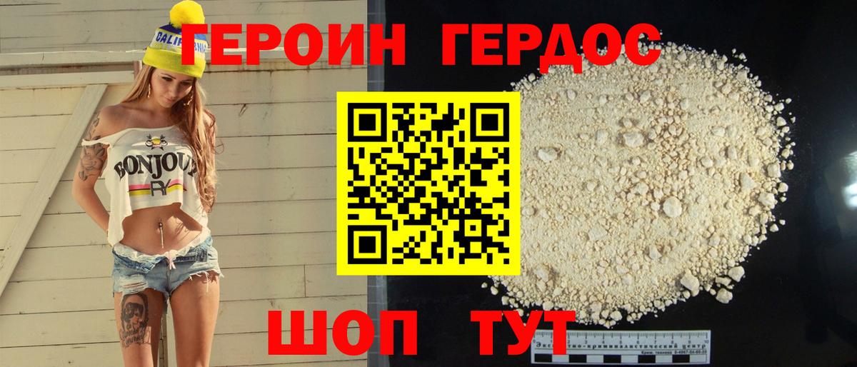 ГЕРОИН герыч Мценск