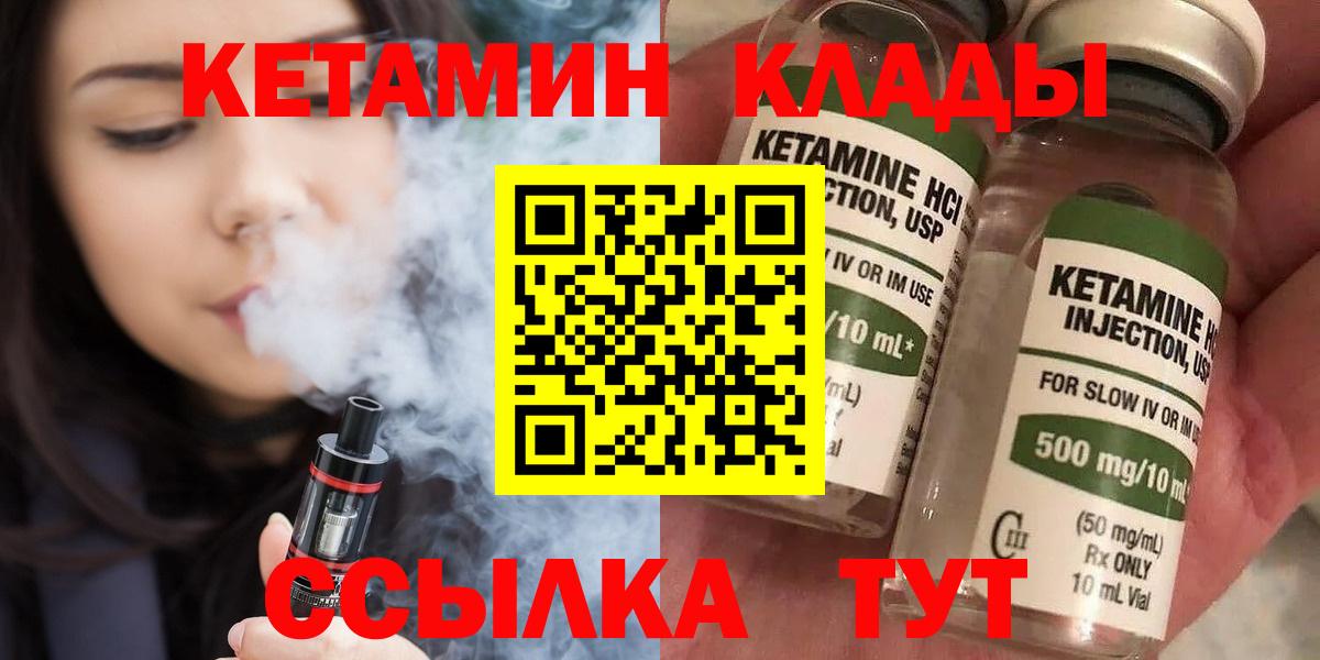 КЕТАМИН ketamine Мценск