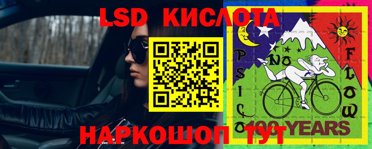 ЛСД экстази кислота  Вход с VPN  LSD-25 экстази кислота  Мценск 