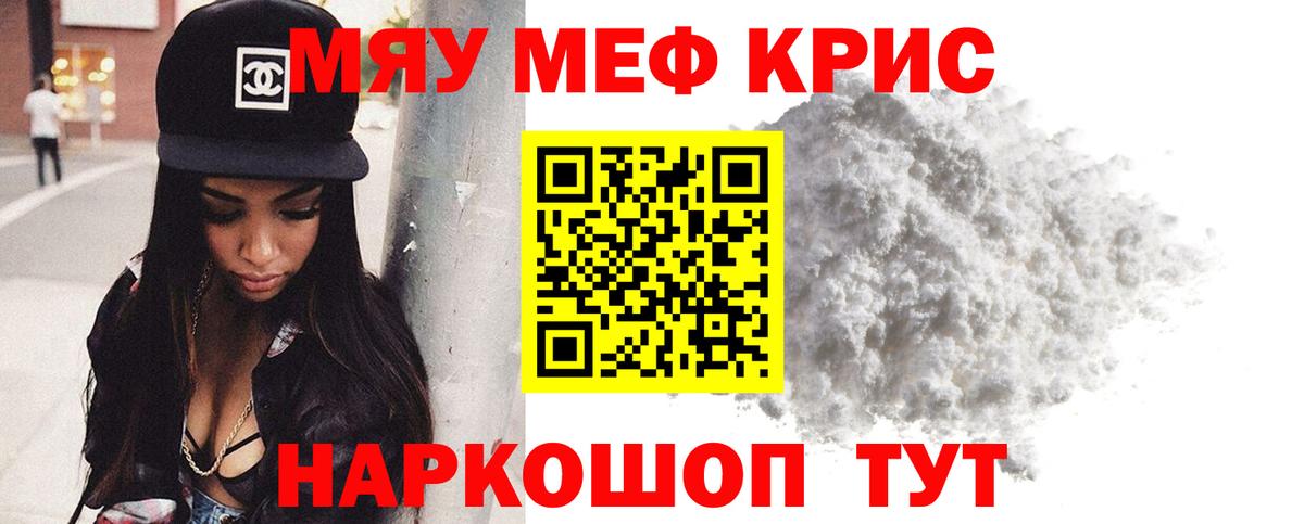 Мценск  МЯУ-МЯУ VHQ  МЯУ-МЯУ  hydra ссылки  Вход с VPN  МЕФ мука 