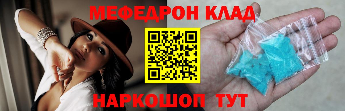Мефедрон  МЯУ-МЯУ mephedrone  Мефедрон  Мефедрон кристаллы  Мценск 